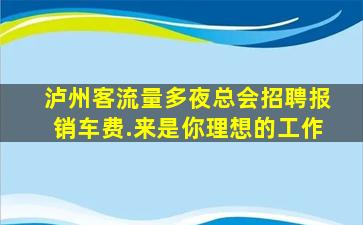 潮州KTV招聘