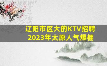 普洱夜场招聘